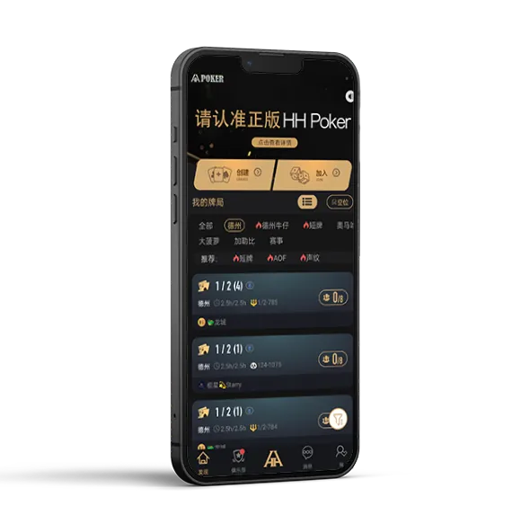 HHpoker德州官网版 - 专业德扑圈APP界面展示